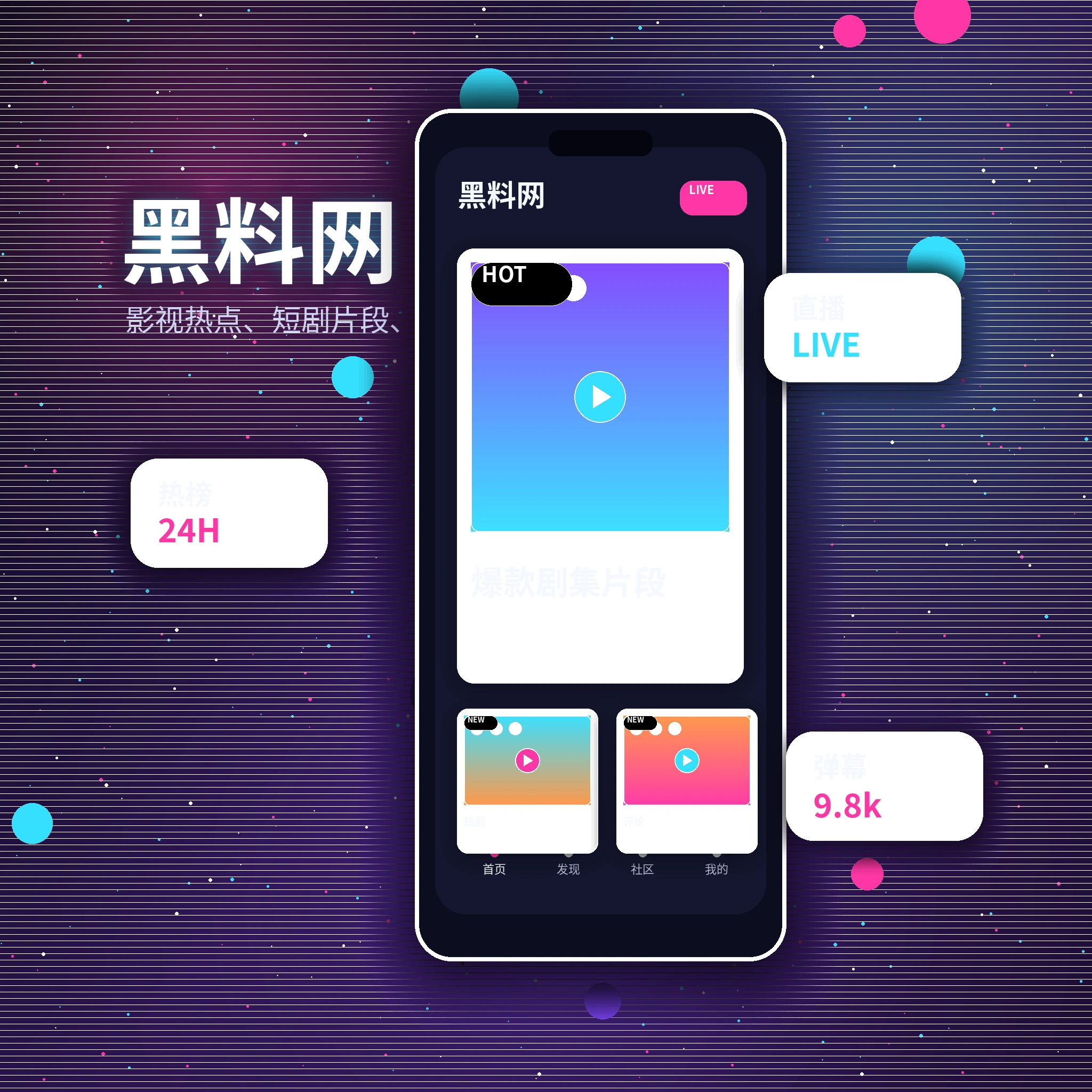 黑料网APP与视频社区服务