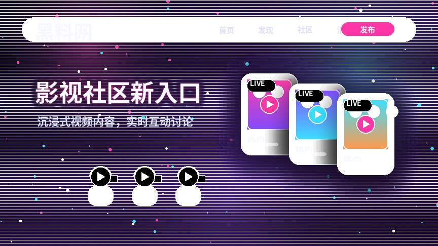 影视话题与创作者交流内容